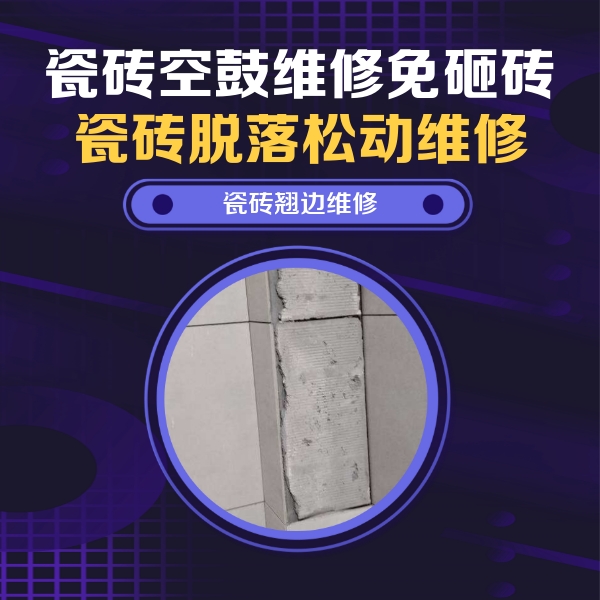 七里河瓷砖空鼓维修公司分享主卧的瓷砖空鼓维修方法