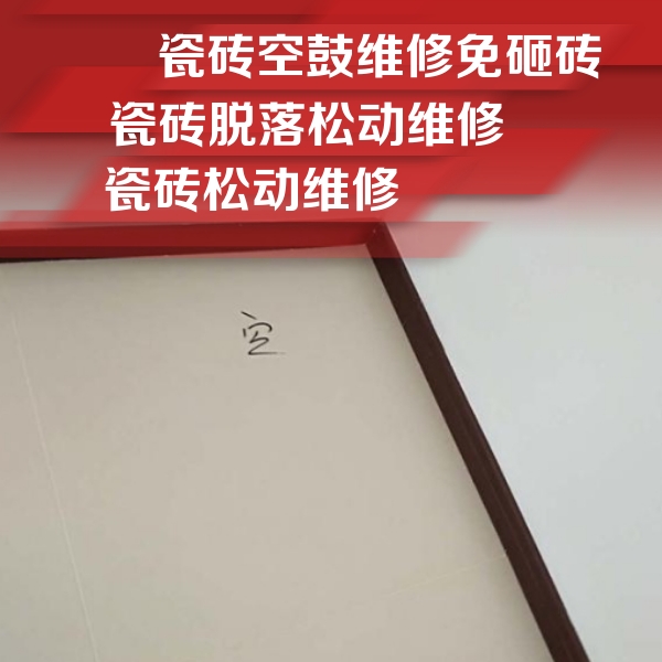 七里河瓷砖空鼓维修公司分享卫生间墙面瓷砖空鼓