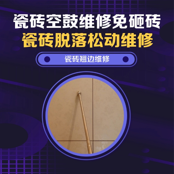 七里河瓷砖空鼓维修公司分享瓷砖胶的施工厚度对瓷砖空鼓有哪些影响