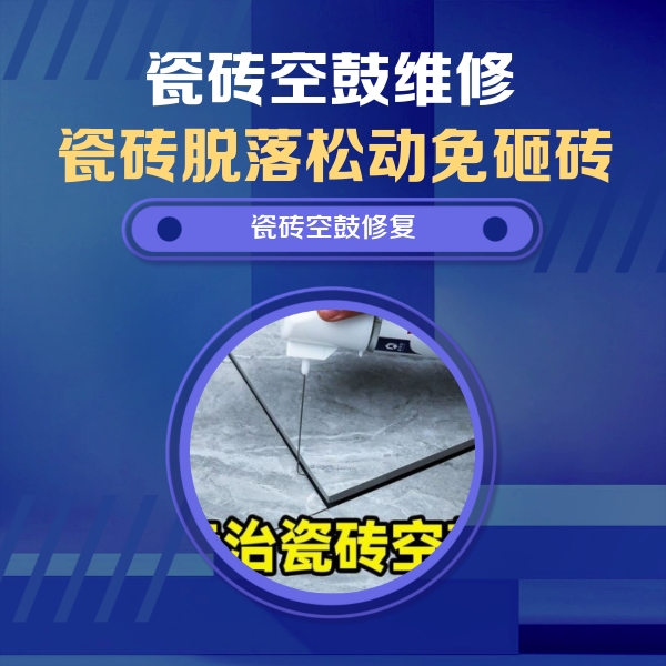 七里河瓷砖空鼓维修公司分享卫生间瓷砖翘边维修的方法